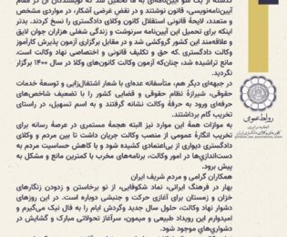 پیام نوروزی رئیس اتحادیه سراسری کانون‌های وکلای دادگستری ایران