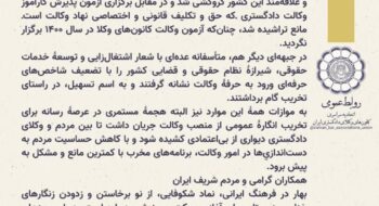 پیام نوروزی رئیس اتحادیه سراسری کانون‌های وکلای دادگستری ایران