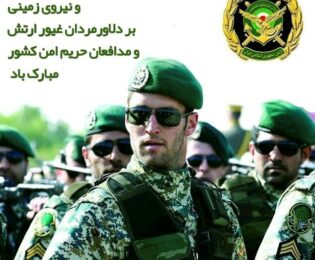 تبریک روز ارتش جمهوری اسلامی  و نیروی زمینی