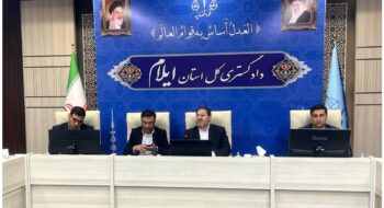 برگزاری نشست رئیس کل دادگستری استان ایلام با اعضای هیأت مدیره کانون وکلای دادگستری،مرکز وکلا، کارشناسان رسمی و مشاوران قوه قضائیه