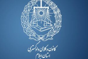 💠 مصوبات جلسه هیأت مدیره کانون وکلای دادگستری استان ایلام در تاریخ ۱۴۰۴/۰۴/۰۸
